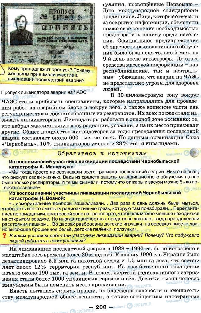 Підручники Історія України 11 клас сторінка 200