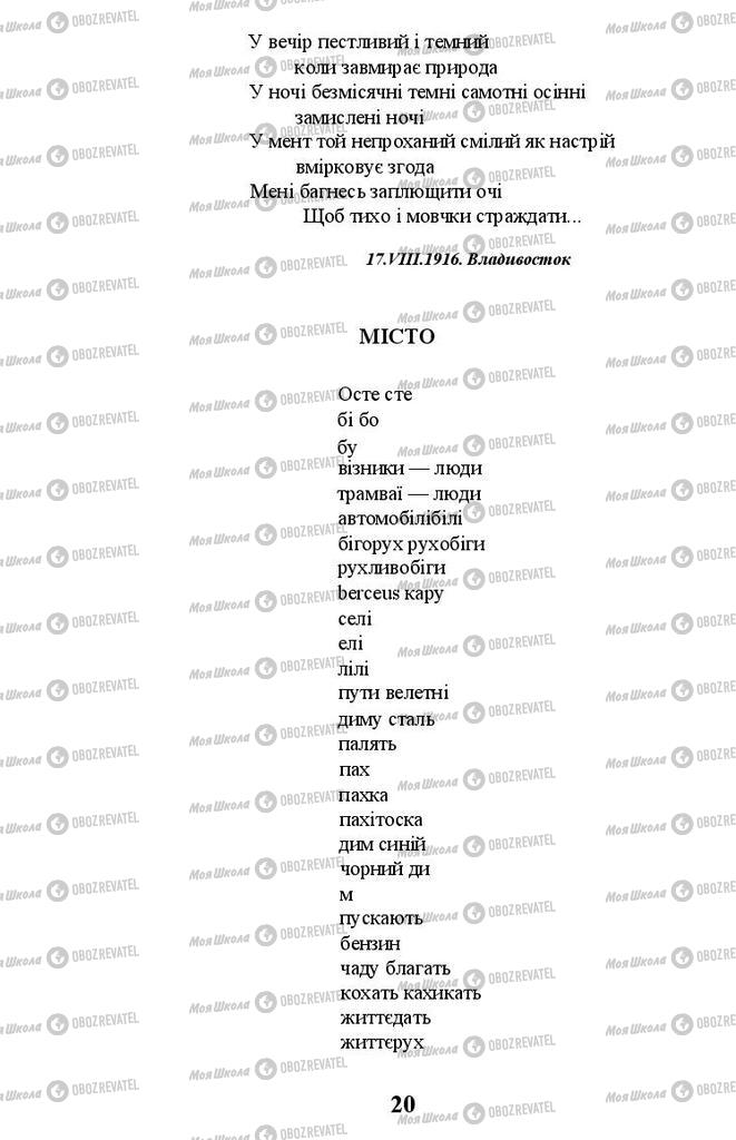 Підручники Українська література 11 клас сторінка 20