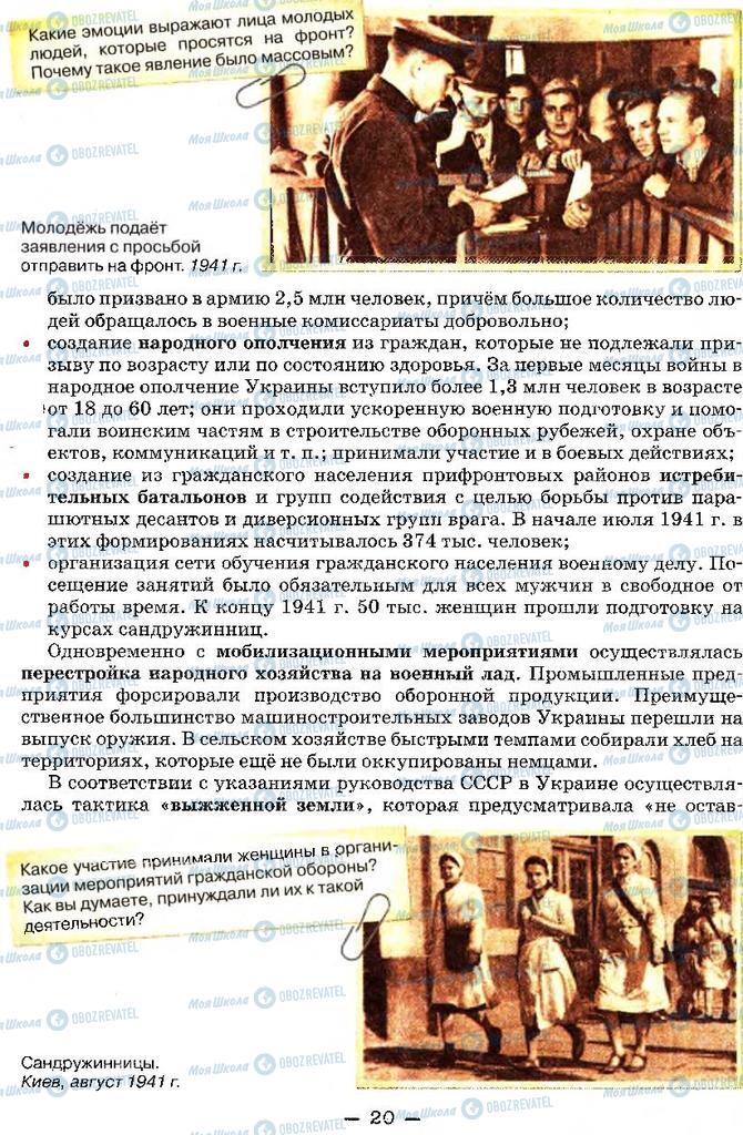 Учебники История Украины 11 класс страница 20
