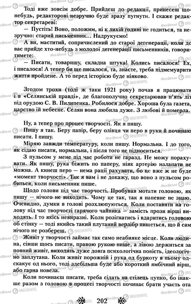 Підручники Українська література 11 клас сторінка 202