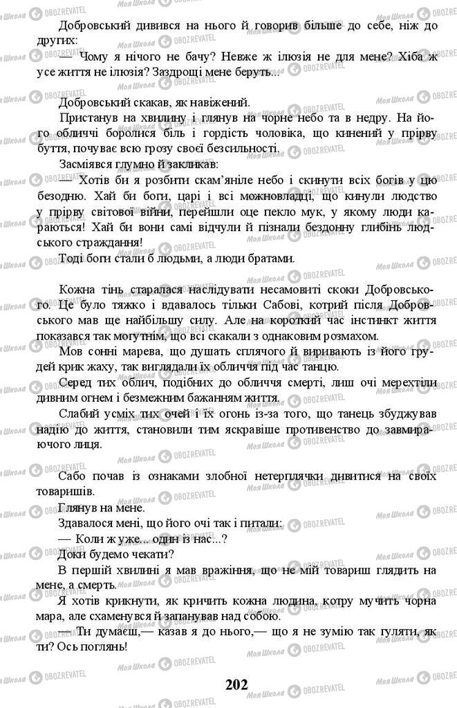 Підручники Українська література 11 клас сторінка 202