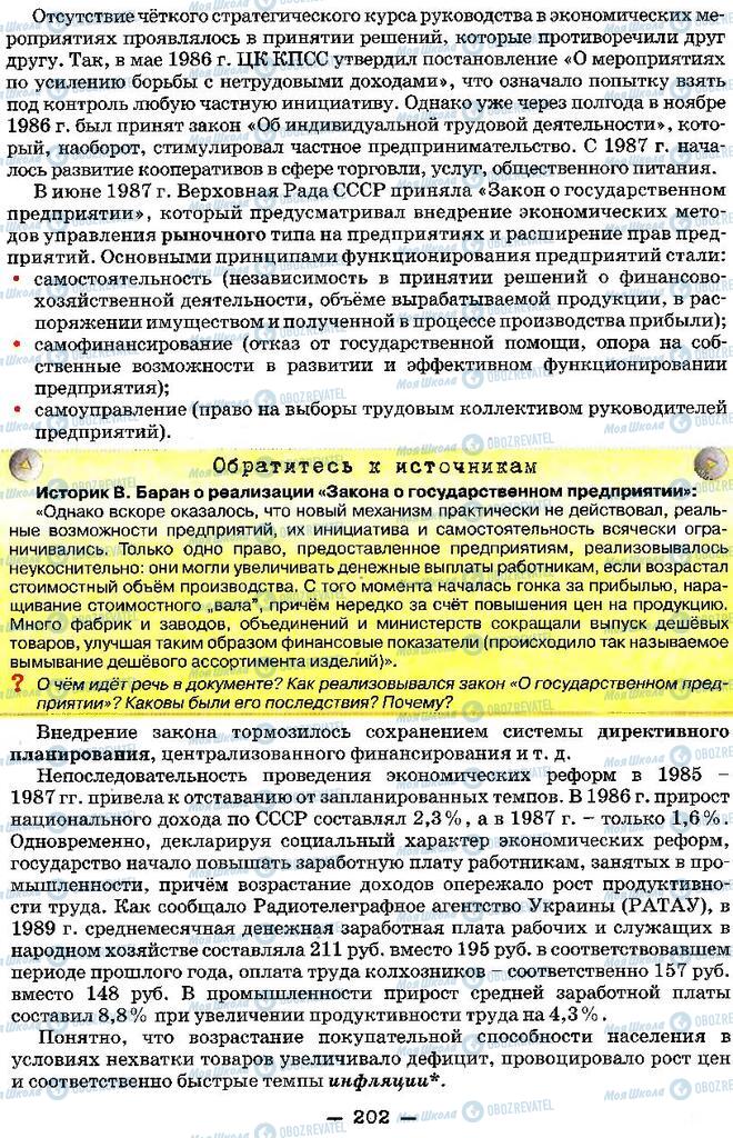 Підручники Історія України 11 клас сторінка 202