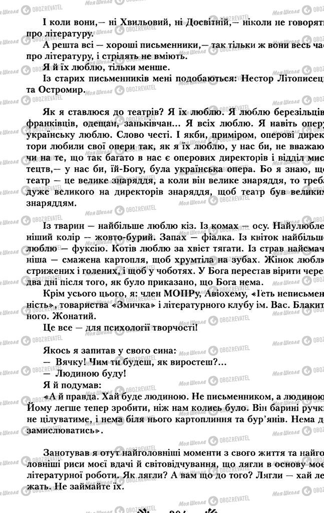 Підручники Українська література 11 клас сторінка 204