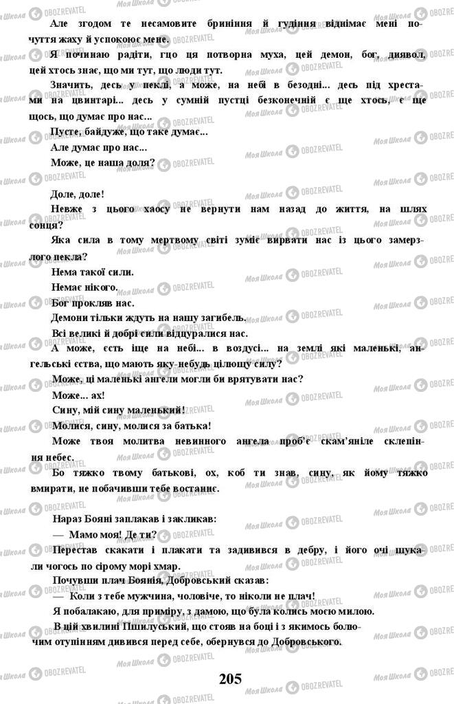 Підручники Українська література 11 клас сторінка 205