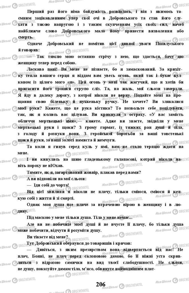 Учебники Укр лит 11 класс страница 206
