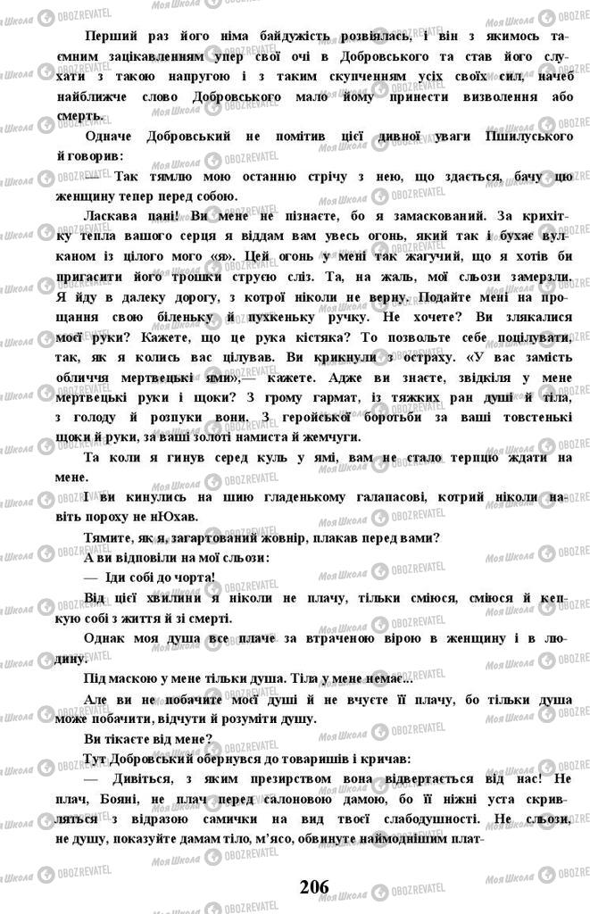 Підручники Українська література 11 клас сторінка 206