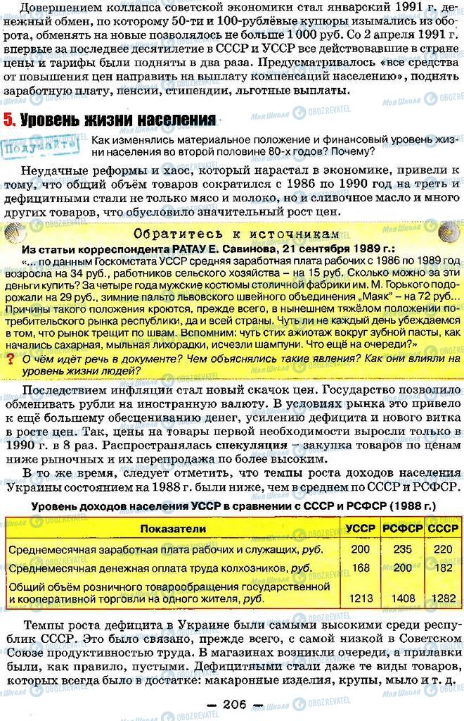 Учебники История Украины 11 класс страница 206