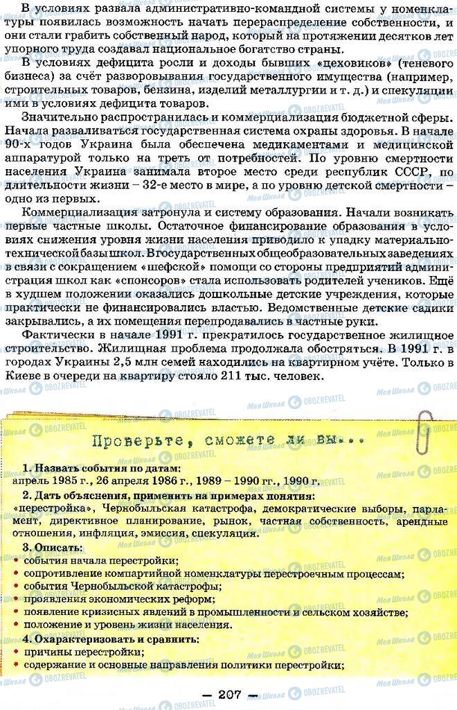 Підручники Історія України 11 клас сторінка 207