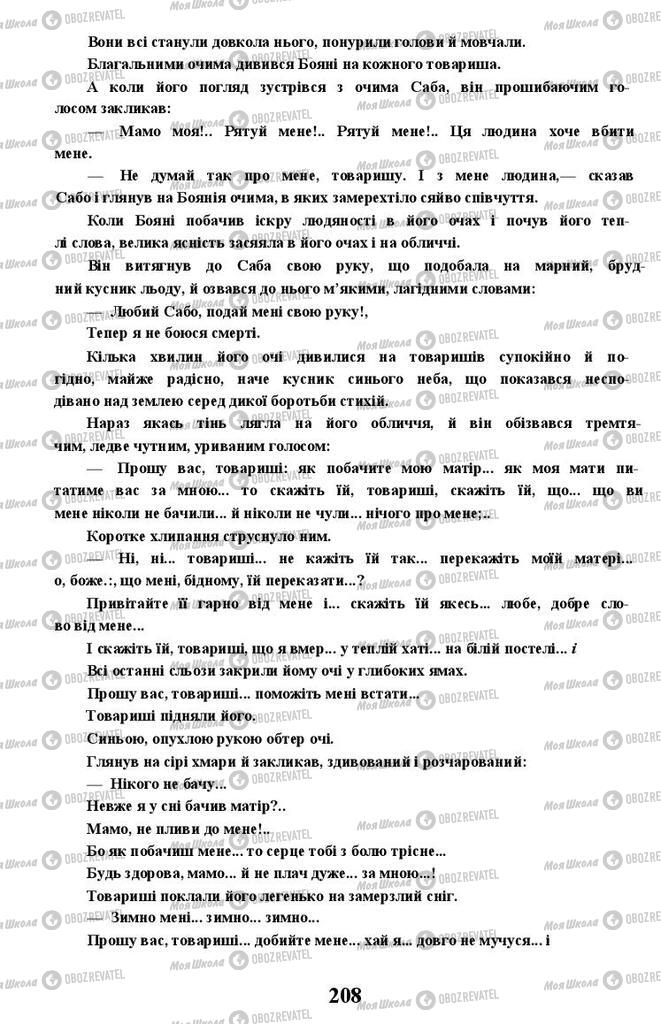Учебники Укр лит 11 класс страница 208