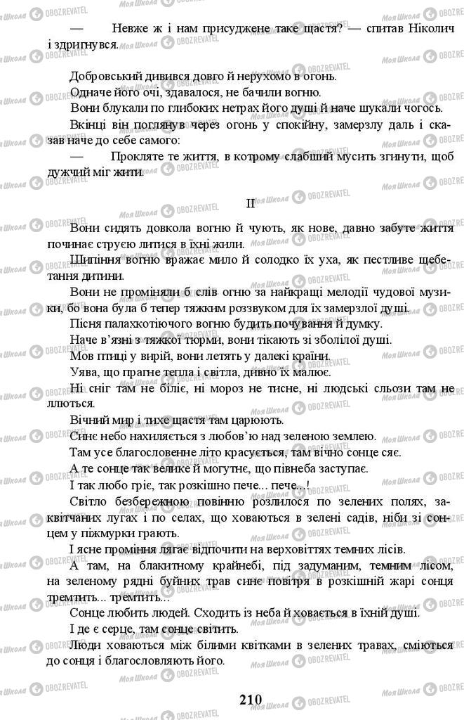 Підручники Українська література 11 клас сторінка 210