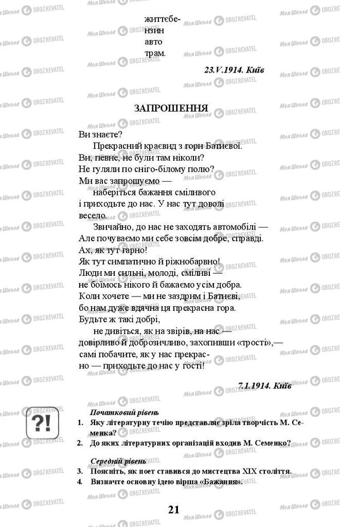 Підручники Українська література 11 клас сторінка 21