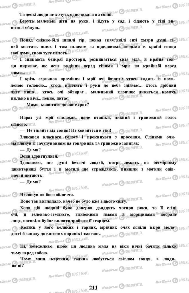 Підручники Українська література 11 клас сторінка 211