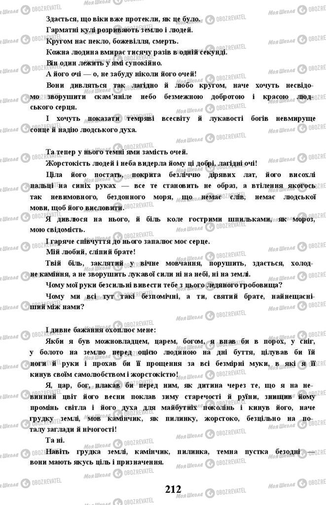 Підручники Українська література 11 клас сторінка 212