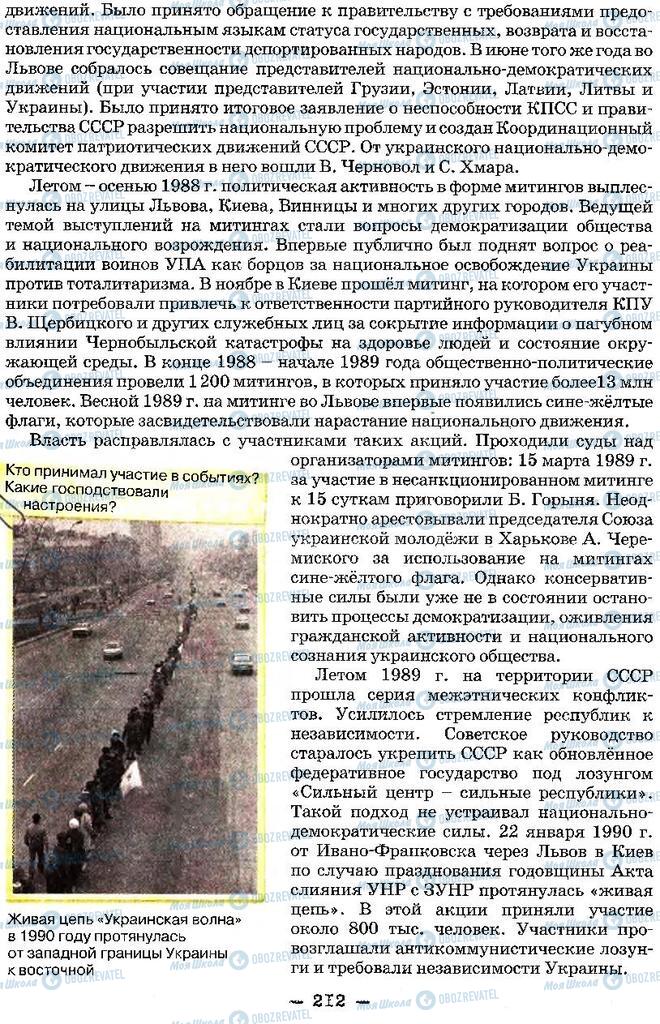 Підручники Історія України 11 клас сторінка 212