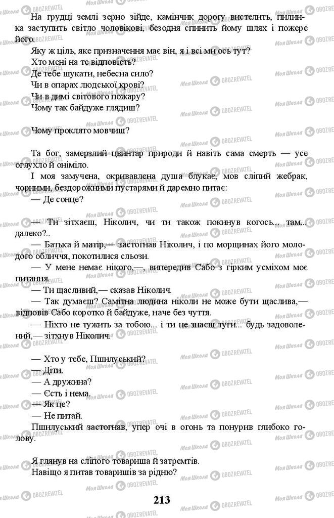 Підручники Українська література 11 клас сторінка 213