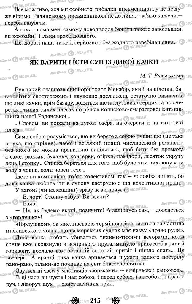 Учебники Укр лит 11 класс страница 215