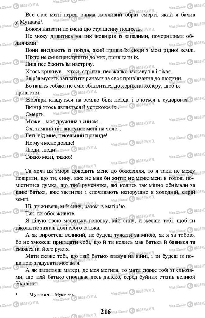 Підручники Українська література 11 клас сторінка 216