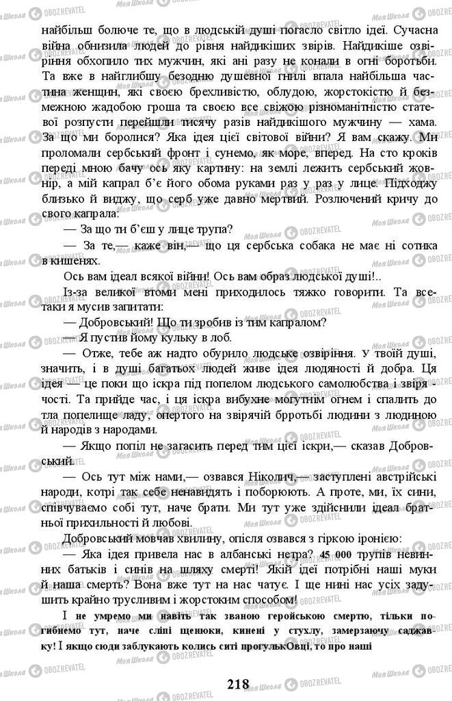 Підручники Українська література 11 клас сторінка 218