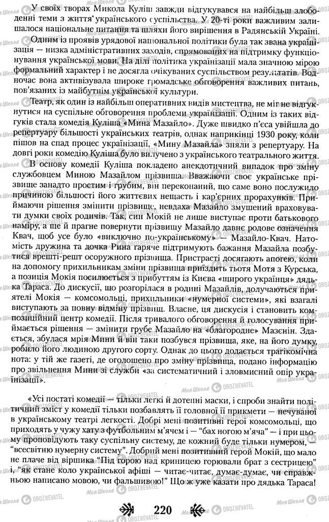 Підручники Українська література 11 клас сторінка 220