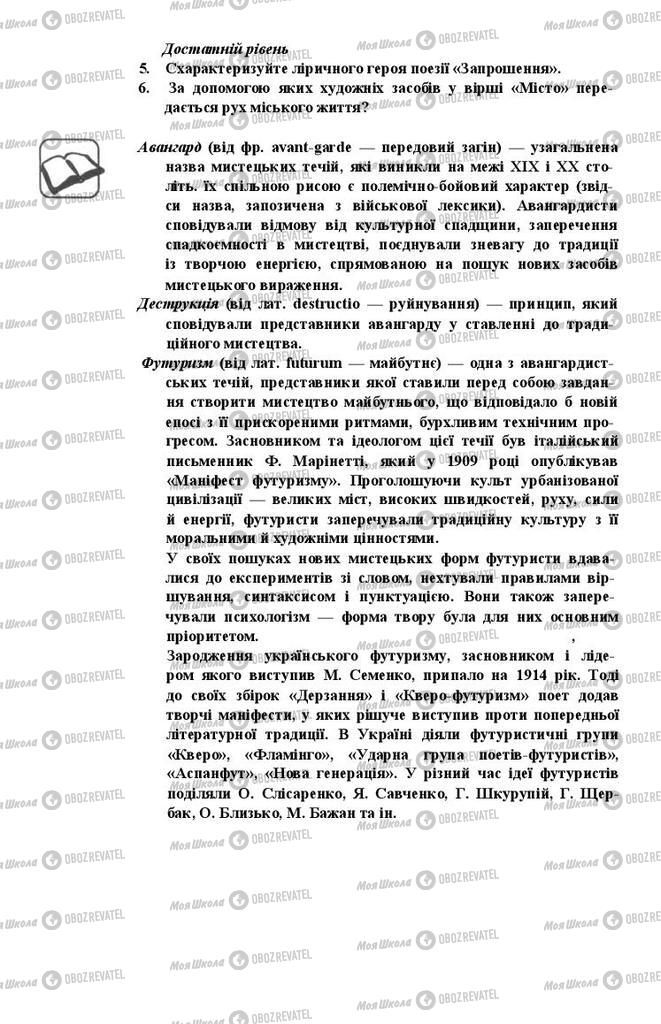 Учебники Укр лит 11 класс страница 22