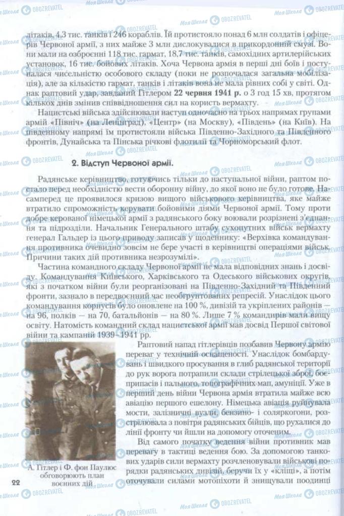 Підручники Історія України 11 клас сторінка 22