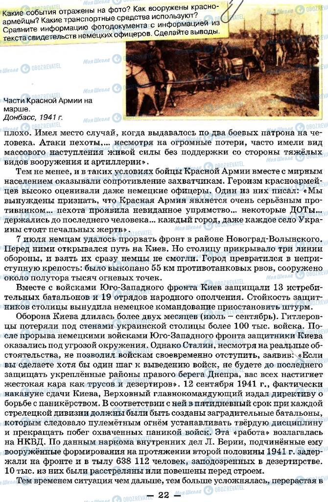 Підручники Історія України 11 клас сторінка 22