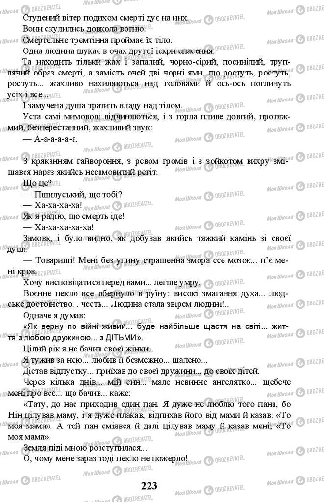 Учебники Укр лит 11 класс страница 223