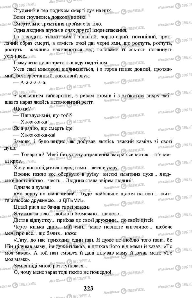 Підручники Українська література 11 клас сторінка 223