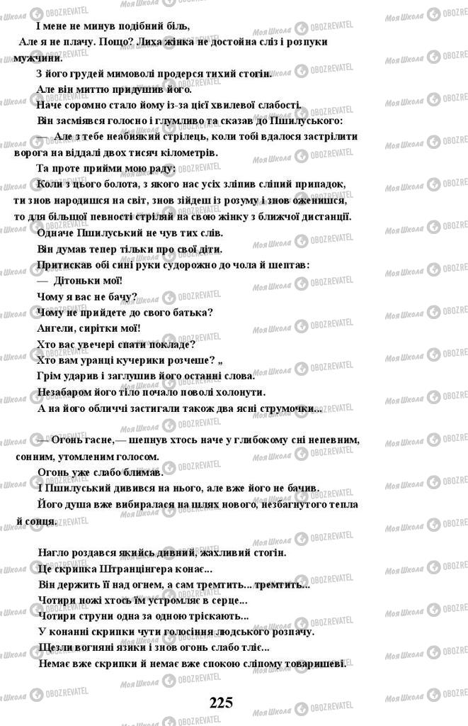 Підручники Українська література 11 клас сторінка 225