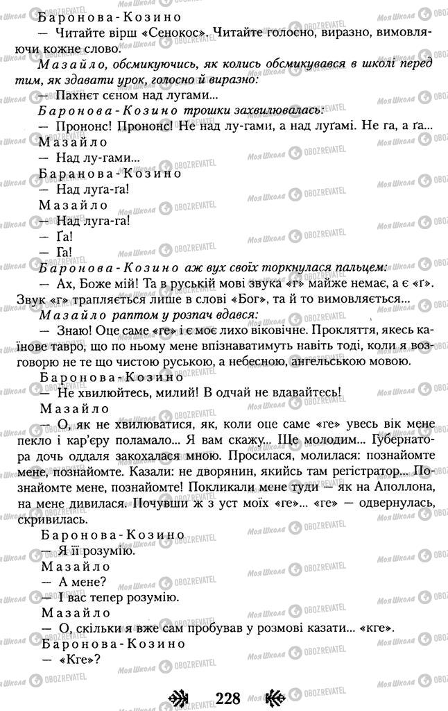 Підручники Українська література 11 клас сторінка 228