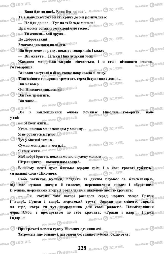 Учебники Укр лит 11 класс страница 228