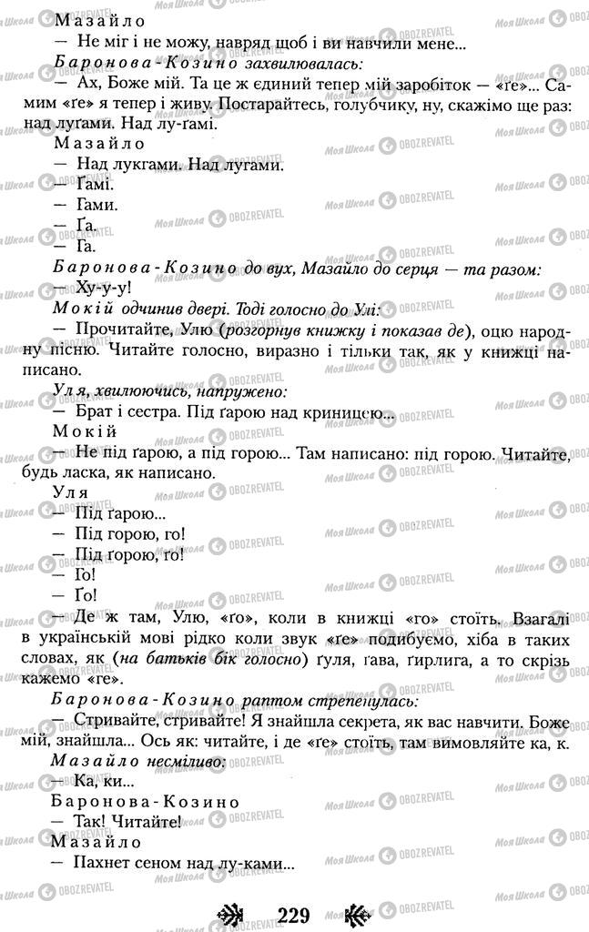 Підручники Українська література 11 клас сторінка 229