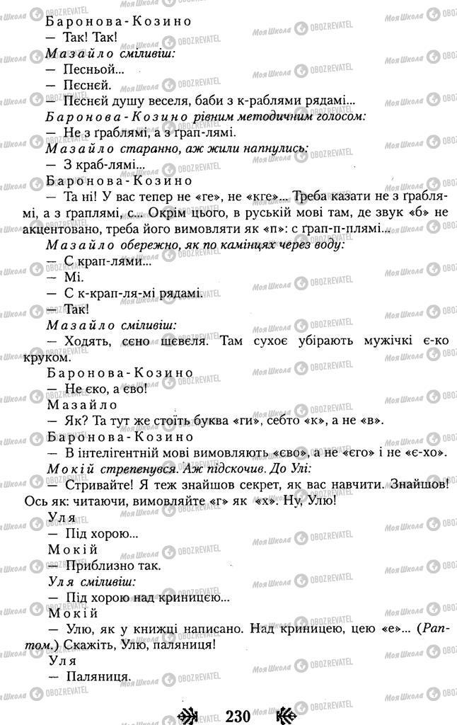 Підручники Українська література 11 клас сторінка 230