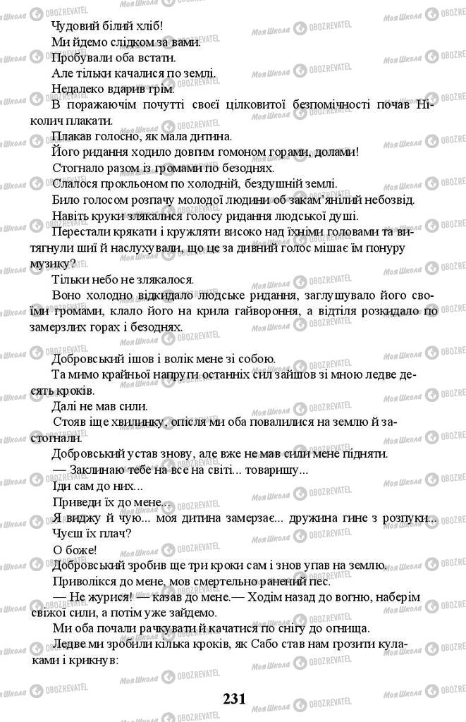 Підручники Українська література 11 клас сторінка 231