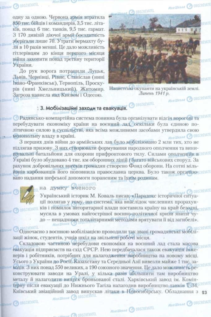 Підручники Історія України 11 клас сторінка 23