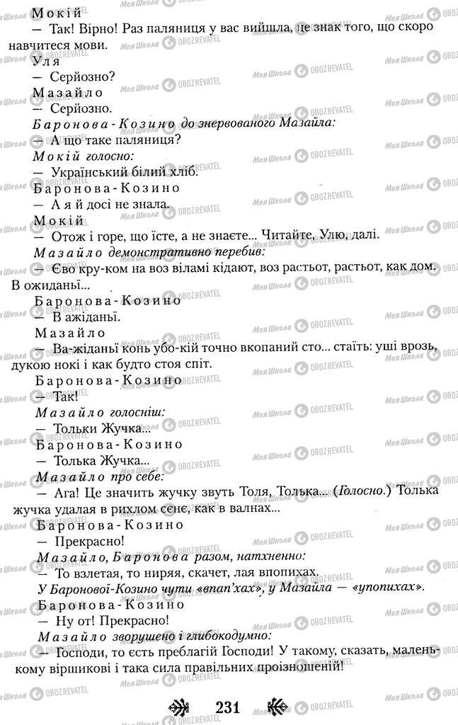 Підручники Українська література 11 клас сторінка 232