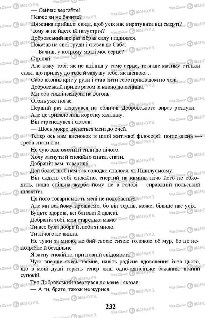 Підручники Українська література 11 клас сторінка 232