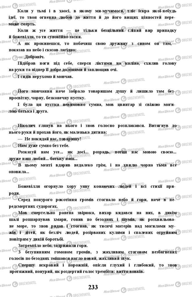 Підручники Українська література 11 клас сторінка 233