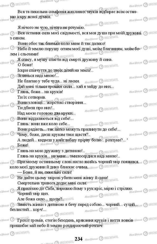 Підручники Українська література 11 клас сторінка 234