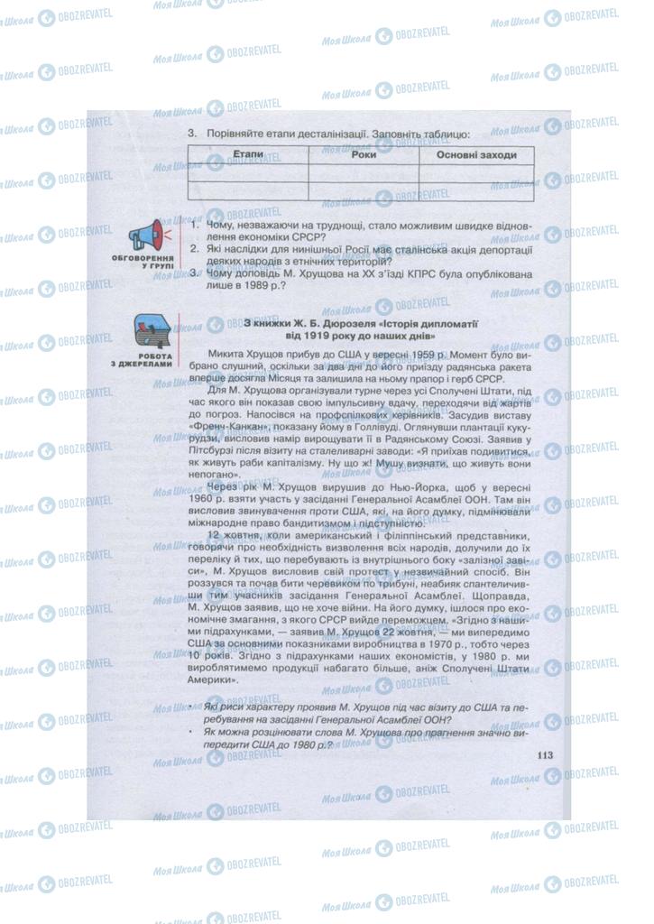 Підручники Всесвітня історія 11 клас сторінка 113