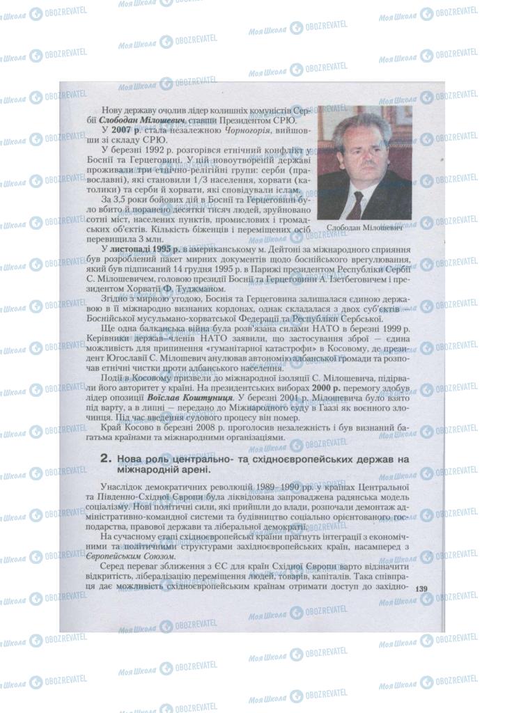 Підручники Всесвітня історія 11 клас сторінка 139