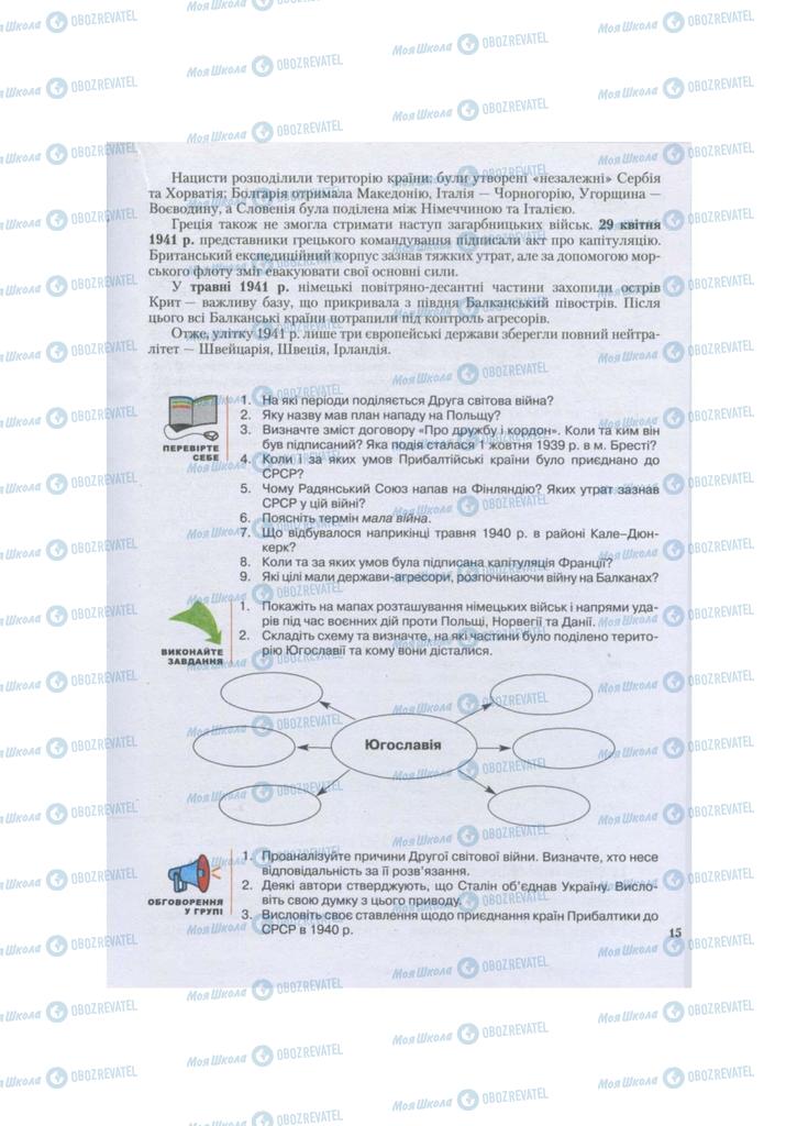 Підручники Всесвітня історія 11 клас сторінка 15