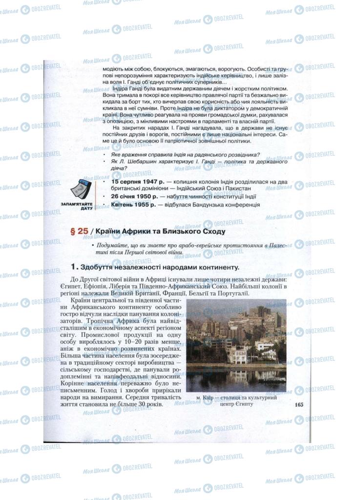 Підручники Всесвітня історія 11 клас сторінка 165
