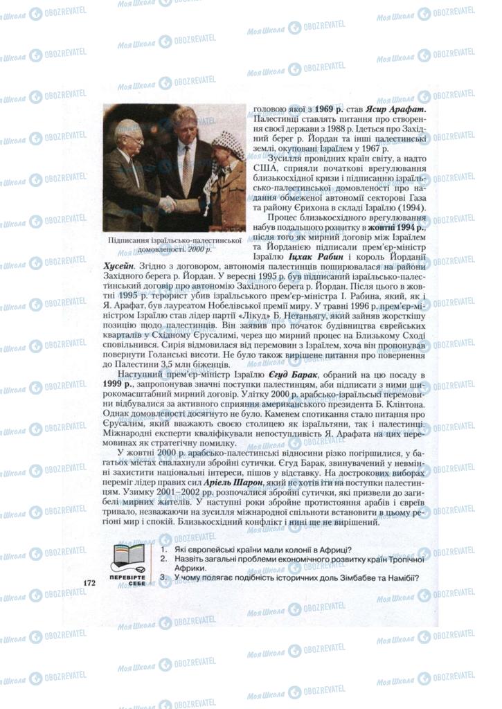 Підручники Всесвітня історія 11 клас сторінка 172