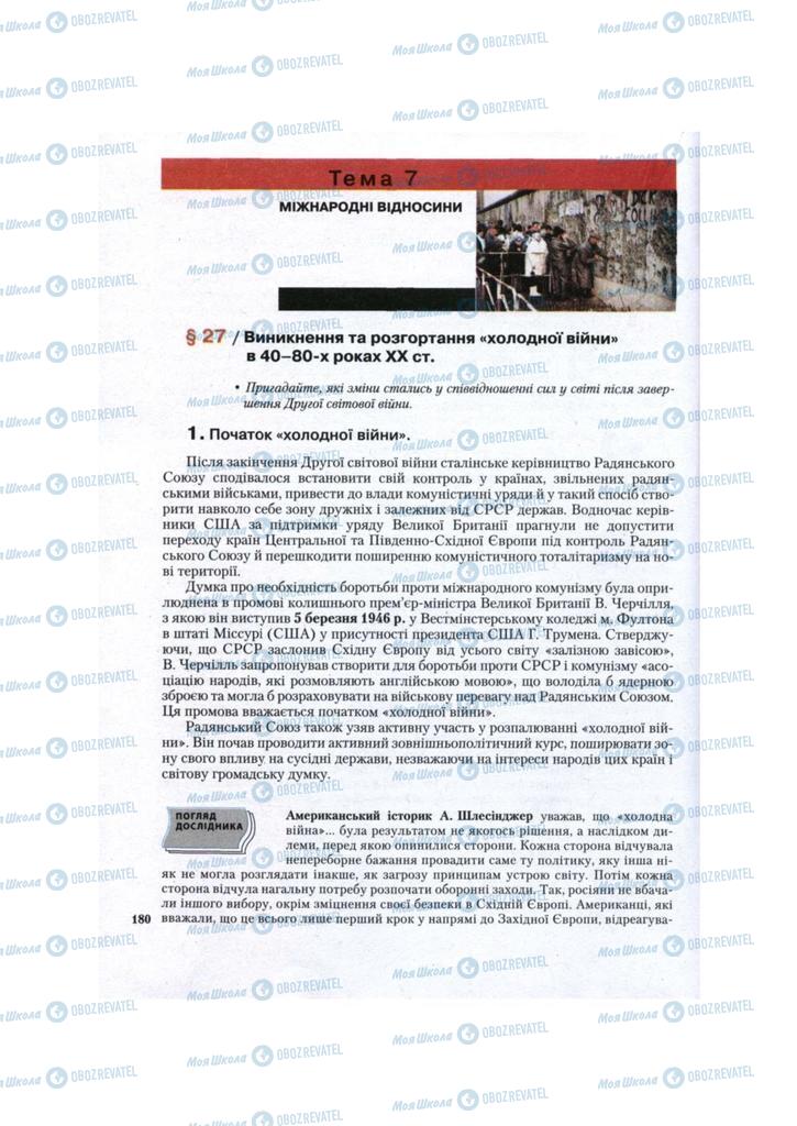 Підручники Всесвітня історія 11 клас сторінка  180