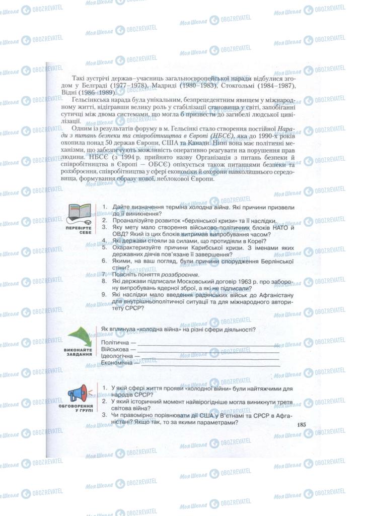 Підручники Всесвітня історія 11 клас сторінка 185