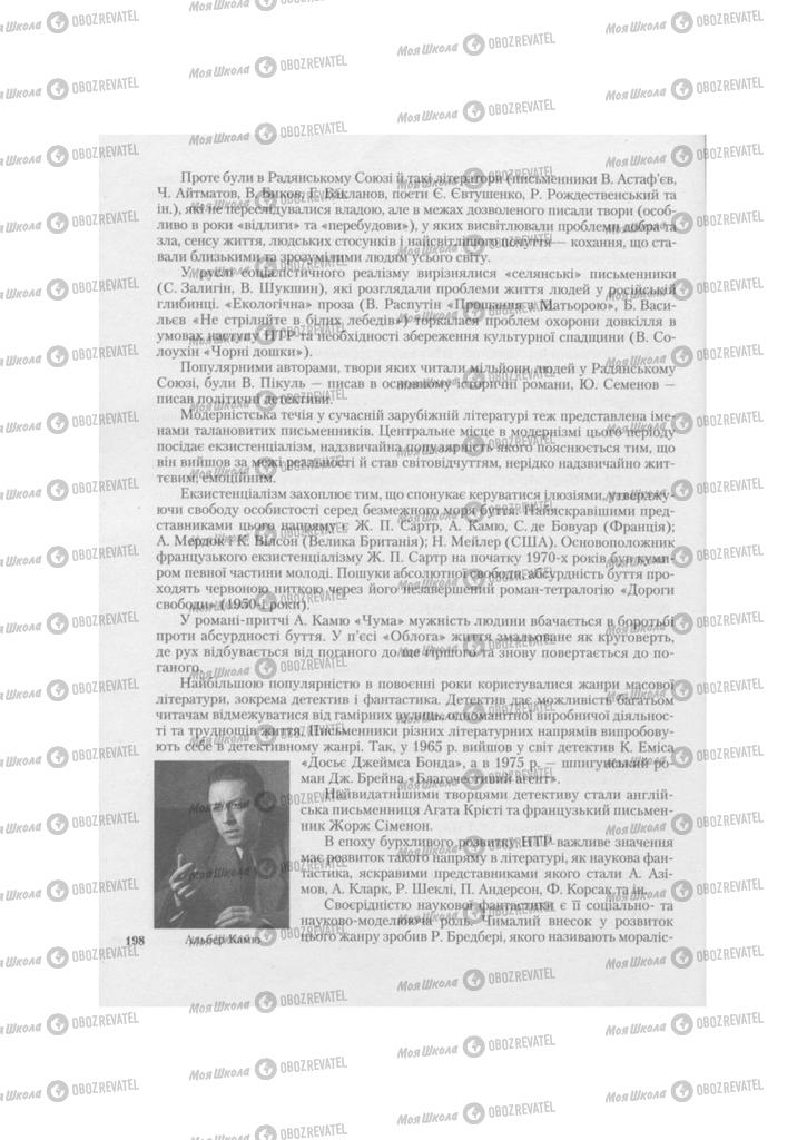 Учебники Всемирная история 11 класс страница 198