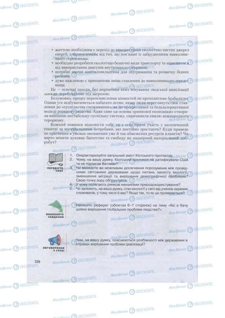 Підручники Всесвітня історія 11 клас сторінка 220