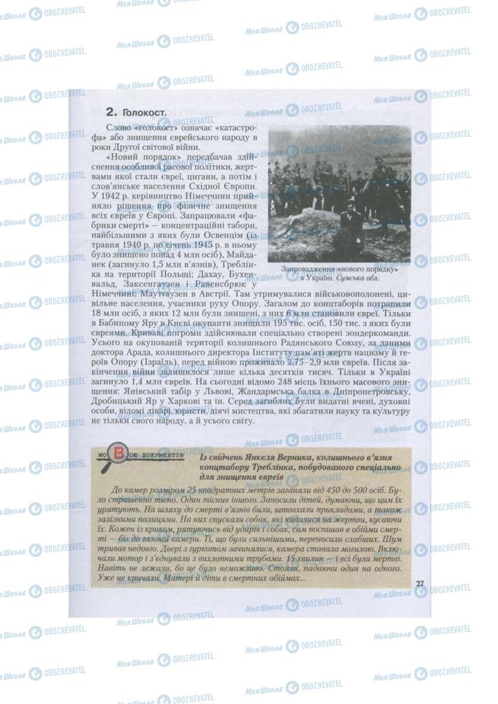 Учебники Всемирная история 11 класс страница 27