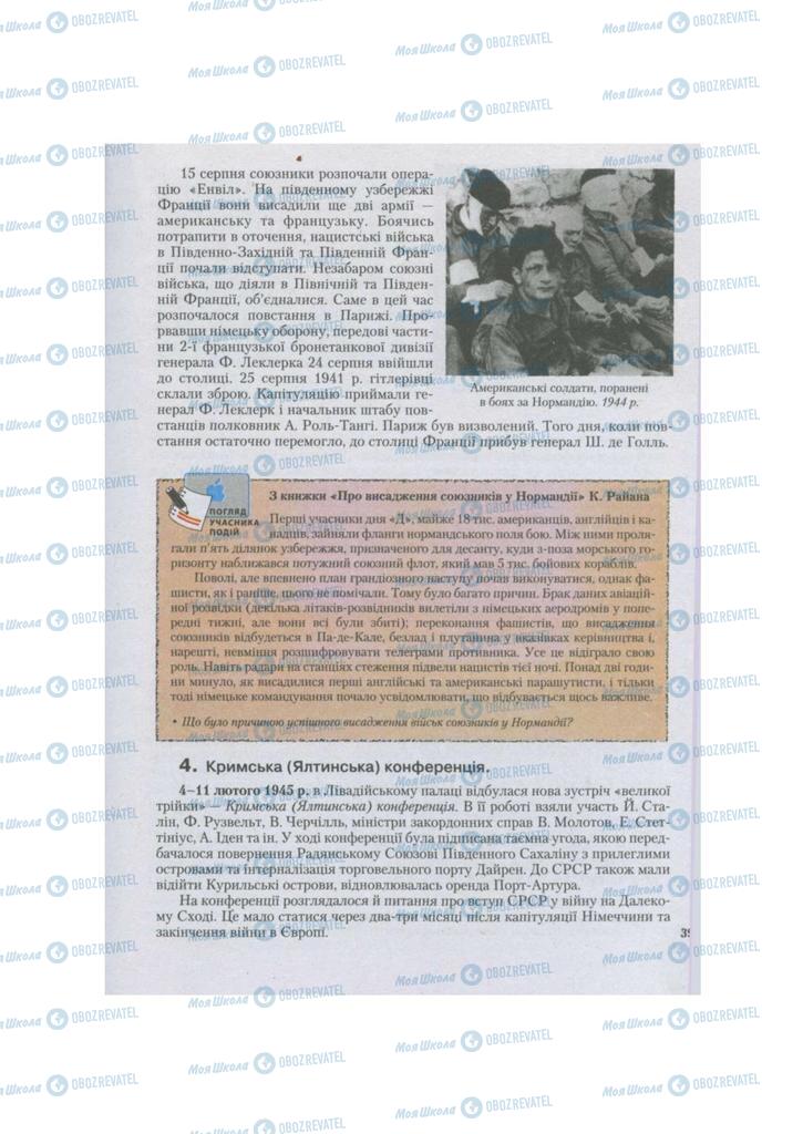 Учебники Всемирная история 11 класс страница 39
